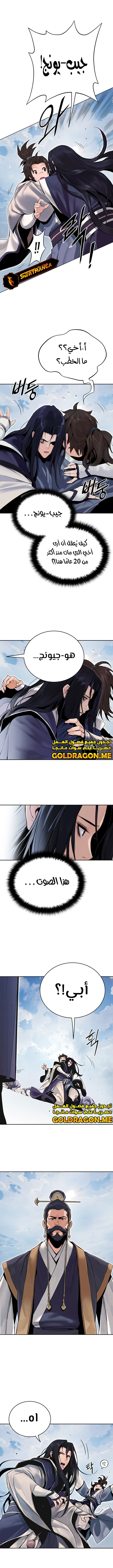 Dark and Light Martial Emperor الفصل 1 — صفحة 10