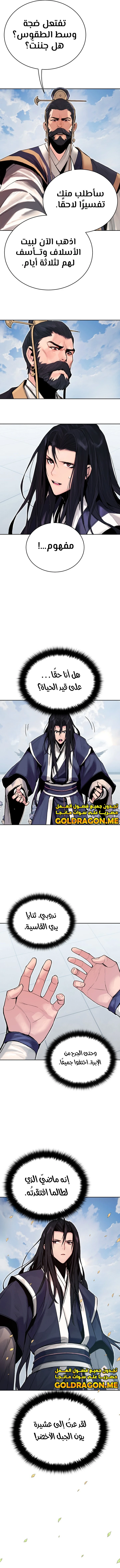 Dark and Light Martial Emperor الفصل 1 — صفحة 12