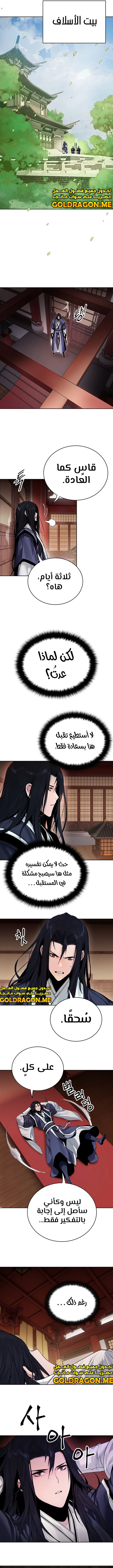 Dark and Light Martial Emperor الفصل 1 — صفحة 13
