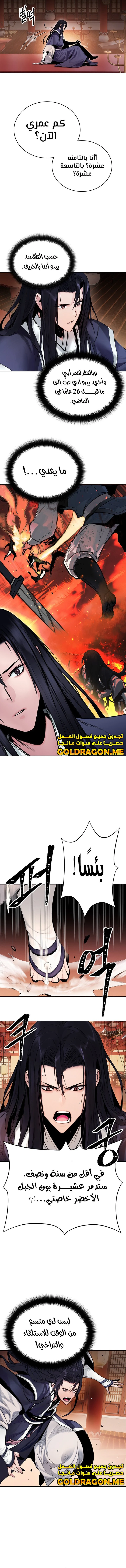 Dark and Light Martial Emperor الفصل 1 — صفحة 14