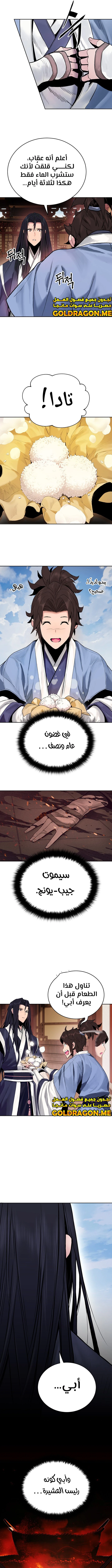 Dark and Light Martial Emperor الفصل 1 — صفحة 16