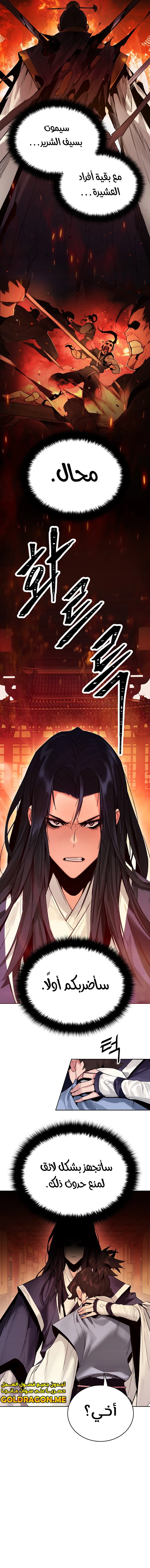 Dark and Light Martial Emperor الفصل 1 — صفحة 17