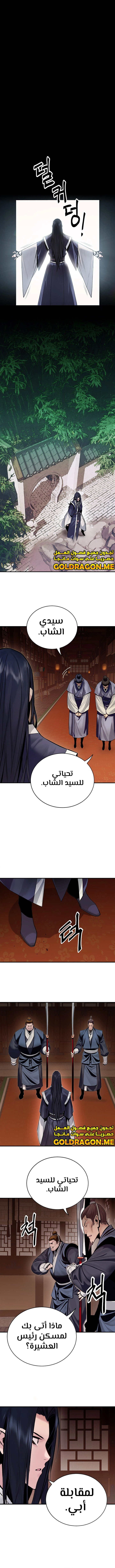Dark and Light Martial Emperor الفصل 2 — صفحة 1