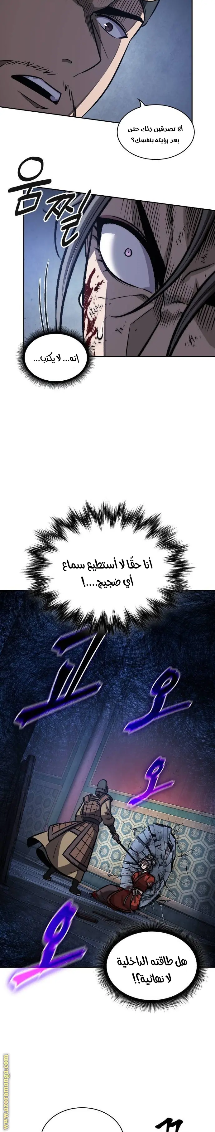 Nano machine الفصل 197 — صفحة 3
