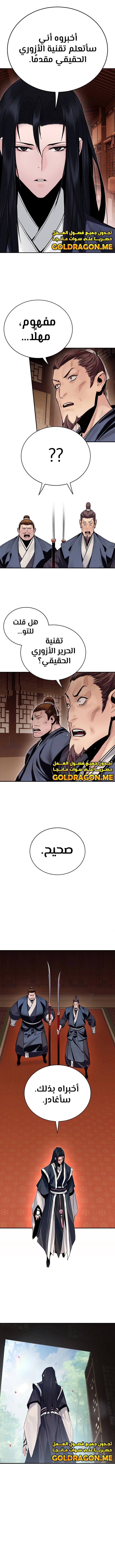 Dark and Light Martial Emperor الفصل 2 — صفحة 3