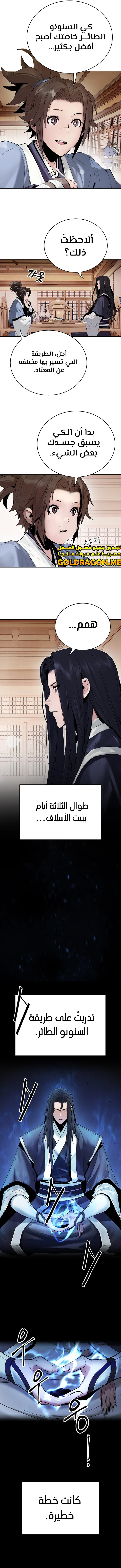 Dark and Light Martial Emperor الفصل 2 — صفحة 9