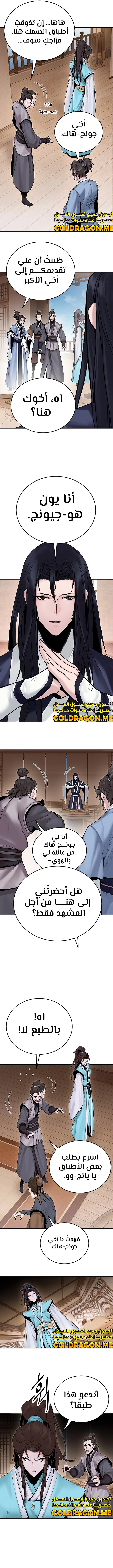 Dark and Light Martial Emperor الفصل 2 — صفحة 14