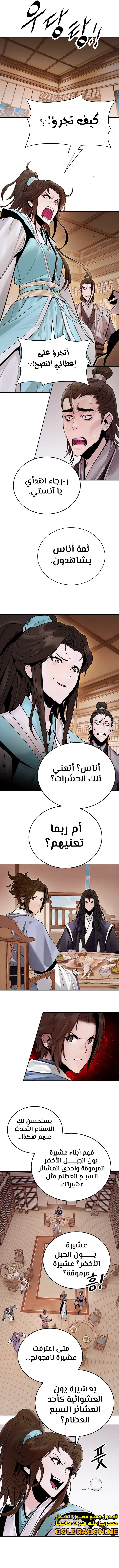 Dark and Light Martial Emperor الفصل 2 — صفحة 16