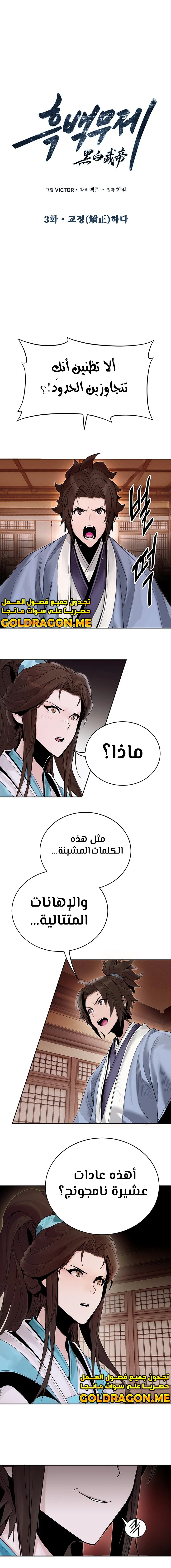 Dark and Light Martial Emperor الفصل 3 — صفحة 1