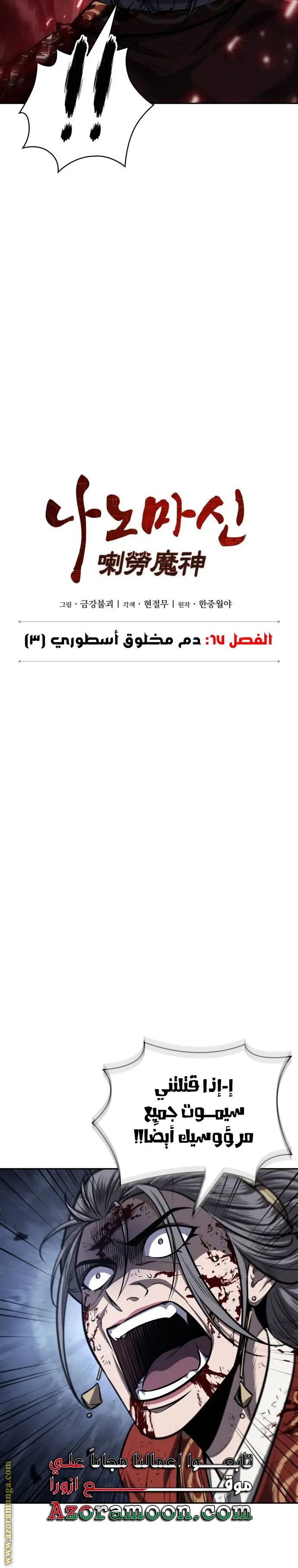 Nano machine الفصل 197 — صفحة 5