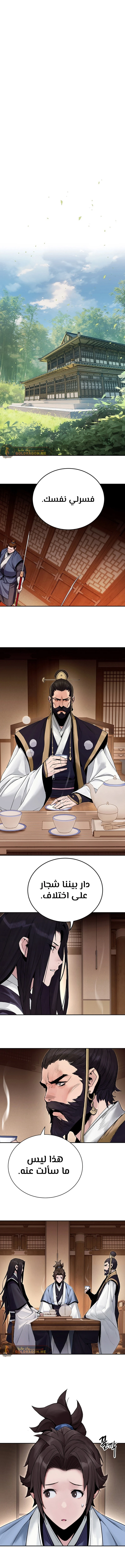 Dark and Light Martial Emperor الفصل 4 — صفحة 1