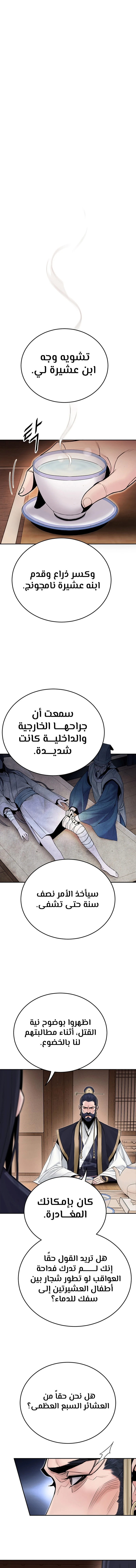 Dark and Light Martial Emperor الفصل 4 — صفحة 2