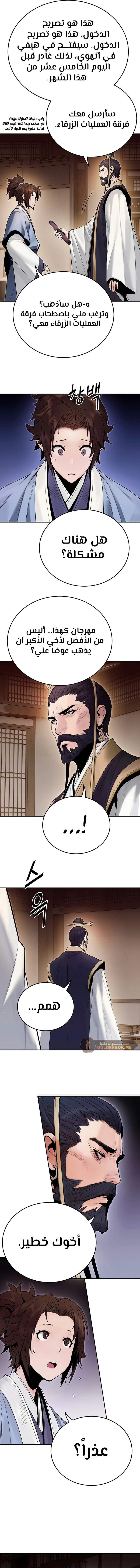 Dark and Light Martial Emperor الفصل 4 — صفحة 9