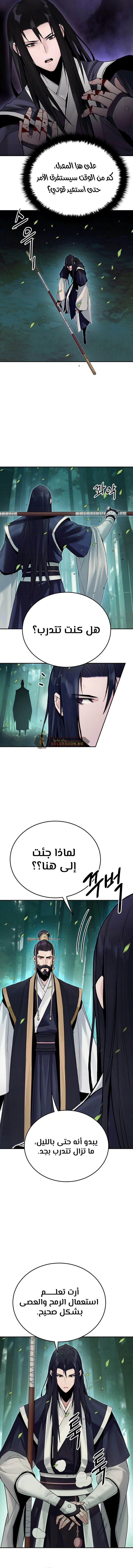 Dark and Light Martial Emperor الفصل 4 — صفحة 12