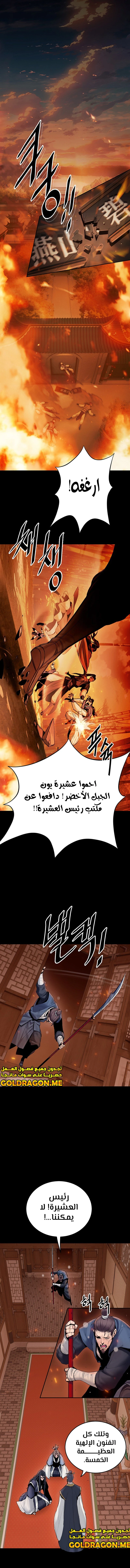 Dark and Light Martial Emperor الفصل 5 — صفحة 1