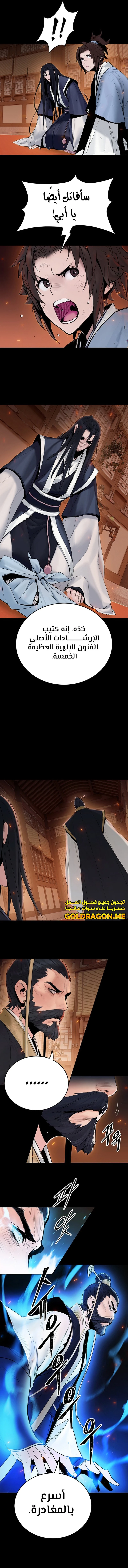 Dark and Light Martial Emperor الفصل 5 — صفحة 2