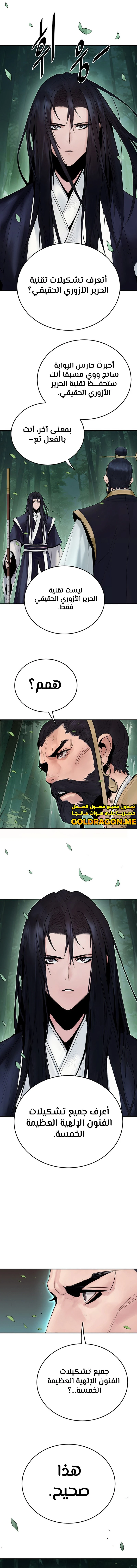 Dark and Light Martial Emperor الفصل 5 — صفحة 4