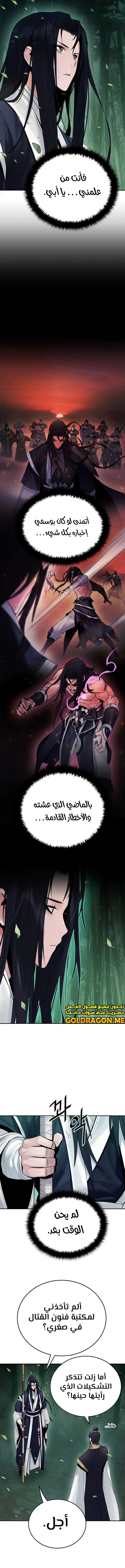 Dark and Light Martial Emperor الفصل 5 — صفحة 5