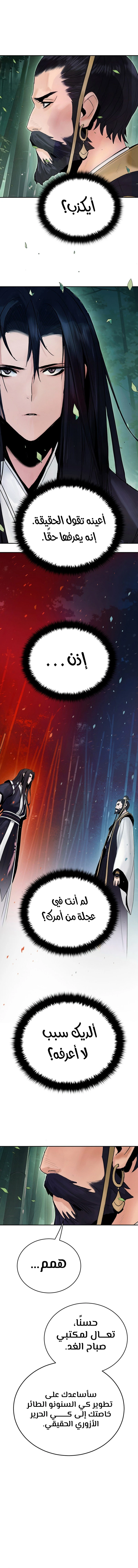 Dark and Light Martial Emperor الفصل 5 — صفحة 6
