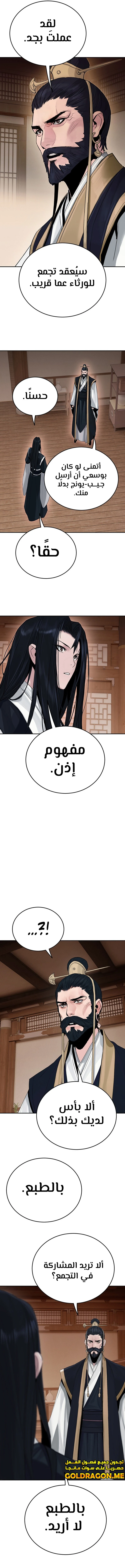 Dark and Light Martial Emperor الفصل 5 — صفحة 11