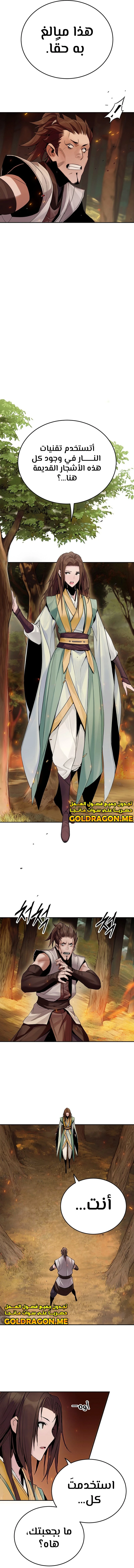 Dark and Light Martial Emperor الفصل 5 — صفحة 16