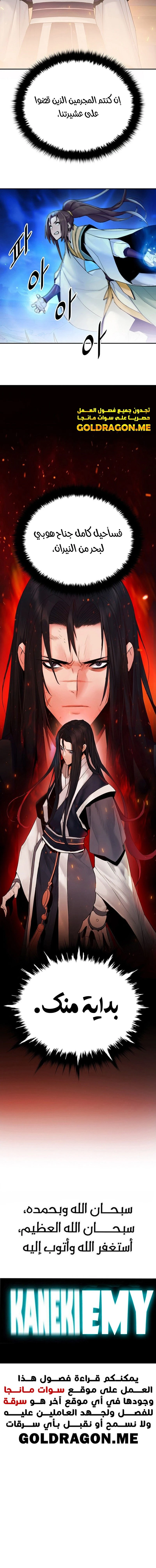 Dark and Light Martial Emperor الفصل 6 — صفحة 12