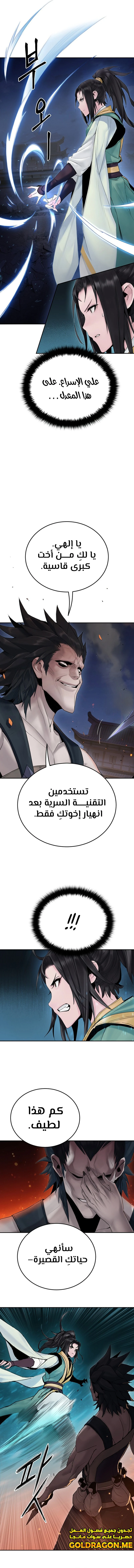 Dark and Light Martial Emperor الفصل 7 — صفحة 2