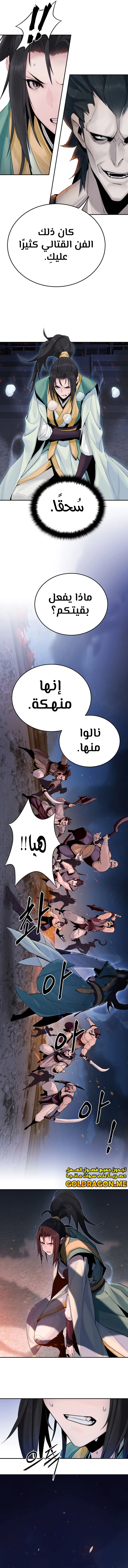 Dark and Light Martial Emperor الفصل 7 — صفحة 9