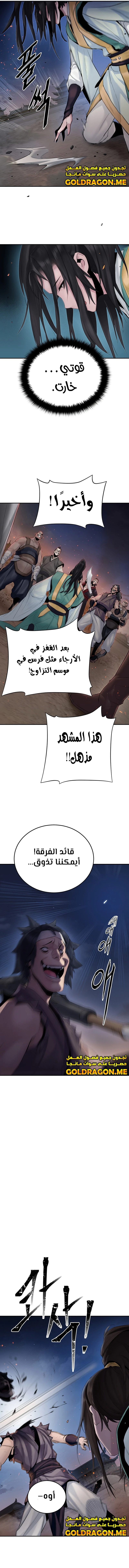 Dark and Light Martial Emperor الفصل 7 — صفحة 12