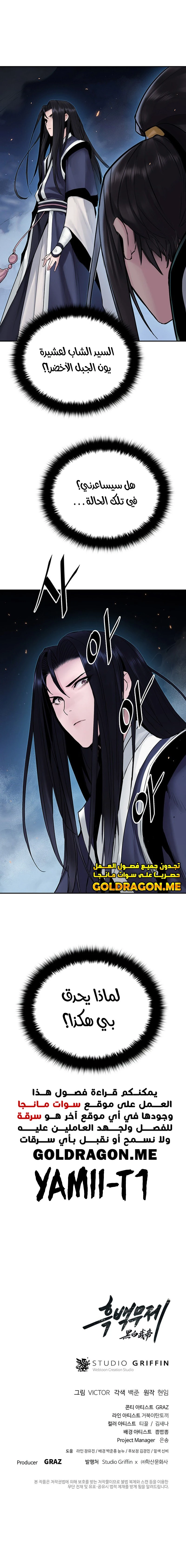 Dark and Light Martial Emperor الفصل 7 — صفحة 14