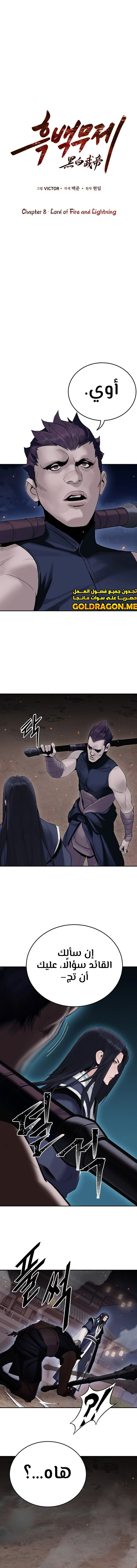 Dark and Light Martial Emperor الفصل 8 — صفحة 1