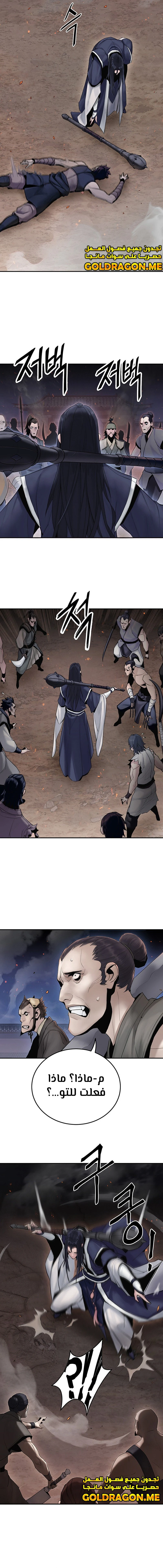 Dark and Light Martial Emperor الفصل 8 — صفحة 2