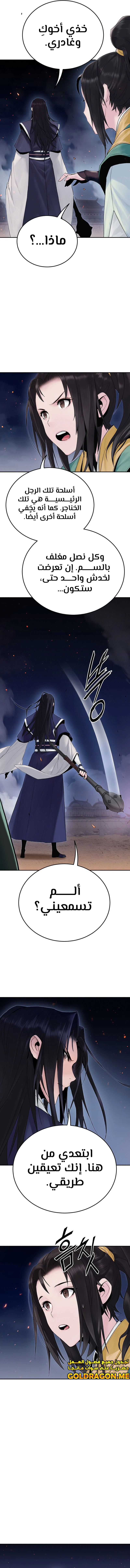 Dark and Light Martial Emperor الفصل 8 — صفحة 8