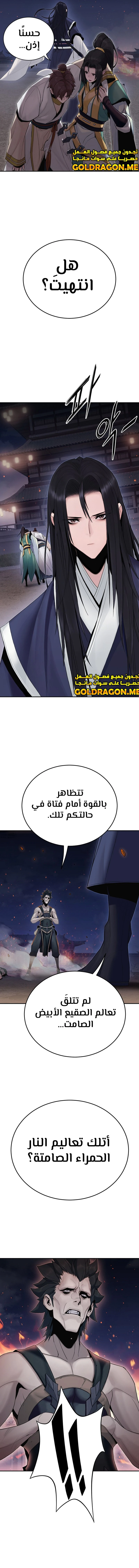 Dark and Light Martial Emperor الفصل 8 — صفحة 9
