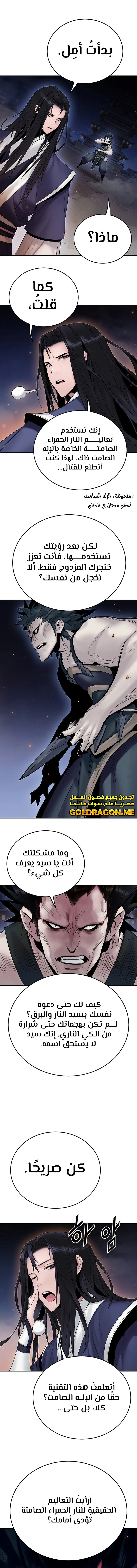Dark and Light Martial Emperor الفصل 8 — صفحة 15