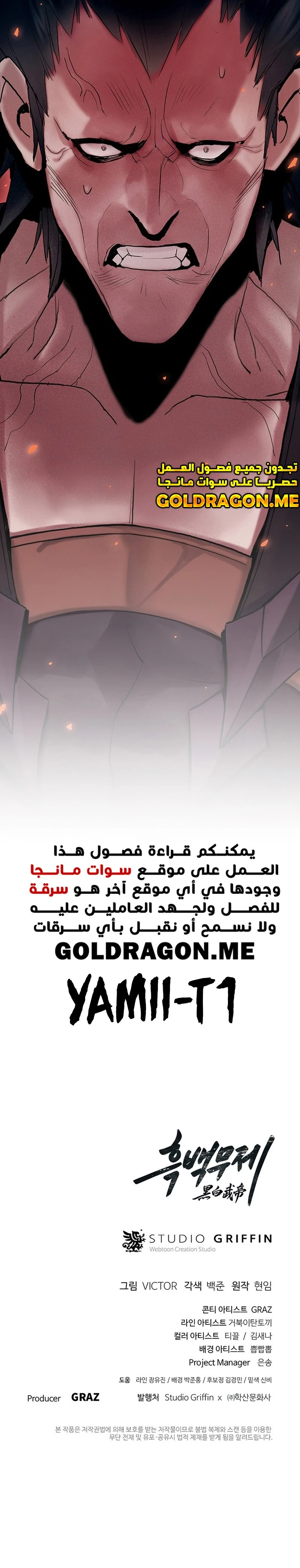 Dark and Light Martial Emperor الفصل 8 — صفحة 16