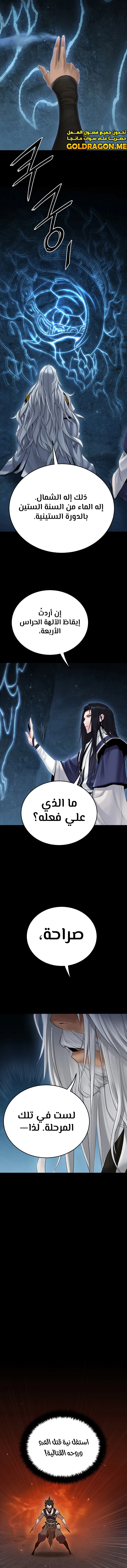 Dark and Light Martial Emperor الفصل 9 — صفحة 3