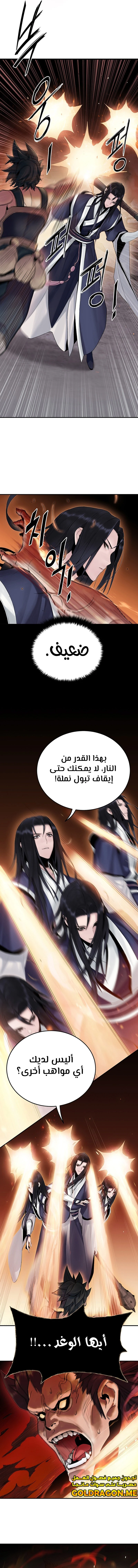 Dark and Light Martial Emperor الفصل 9 — صفحة 6