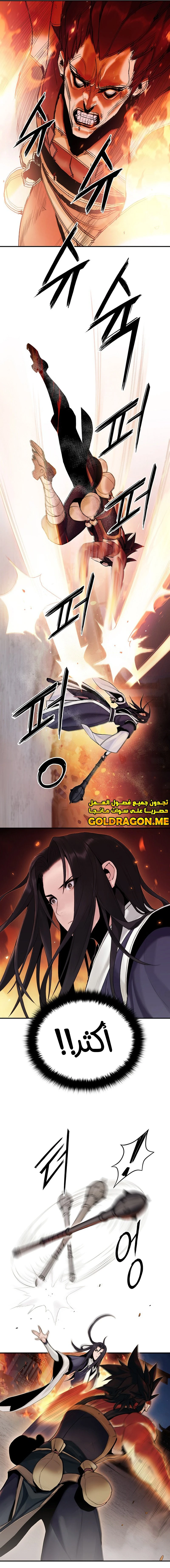 Dark and Light Martial Emperor الفصل 9 — صفحة 9
