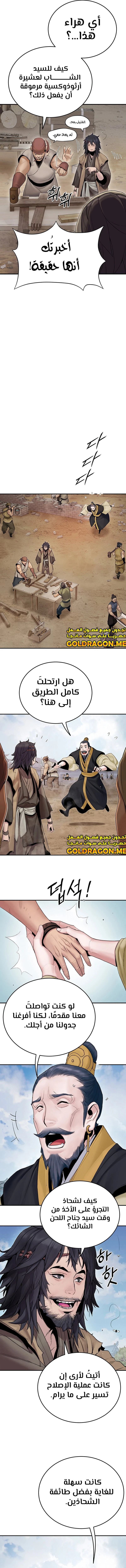 Dark and Light Martial Emperor الفصل 10 — صفحة 2