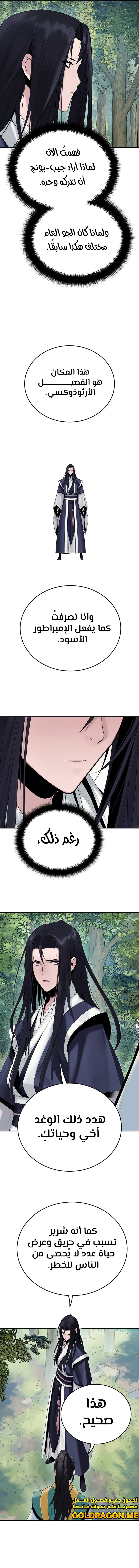 Dark and Light Martial Emperor الفصل 10 — صفحة 13
