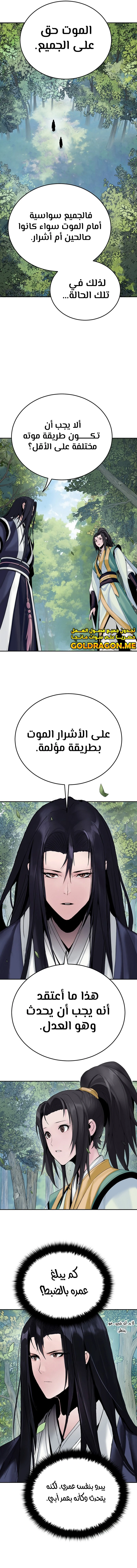 Dark and Light Martial Emperor الفصل 10 — صفحة 14