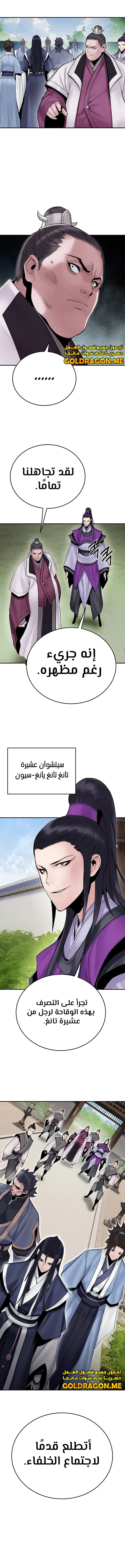 Dark and Light Martial Emperor الفصل 11 — صفحة 3