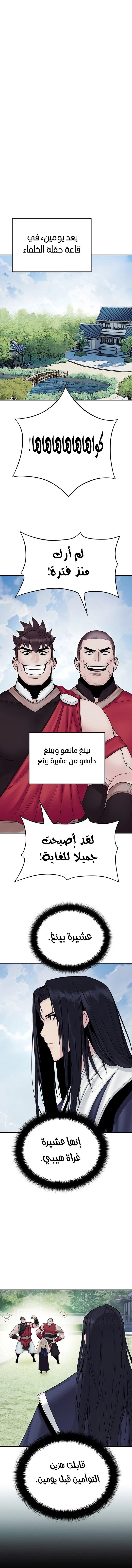 Dark and Light Martial Emperor الفصل 11 — صفحة 4