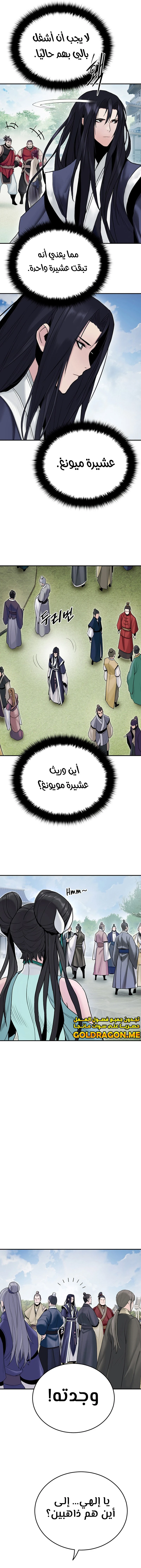 Dark and Light Martial Emperor الفصل 11 — صفحة 6