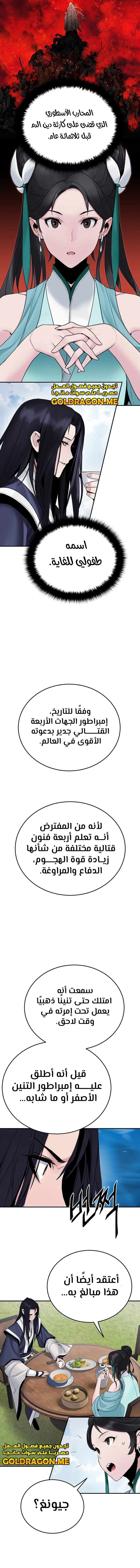 Dark and Light Martial Emperor الفصل 11 — صفحة 10