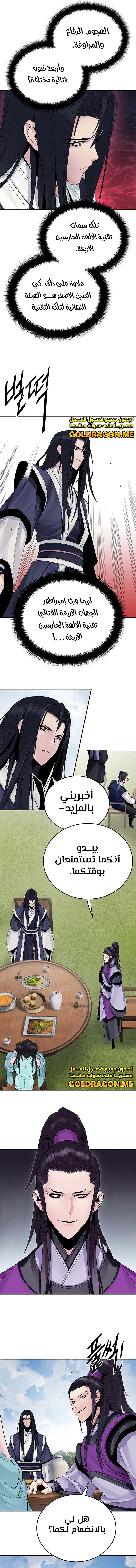 Dark and Light Martial Emperor الفصل 11 — صفحة 11
