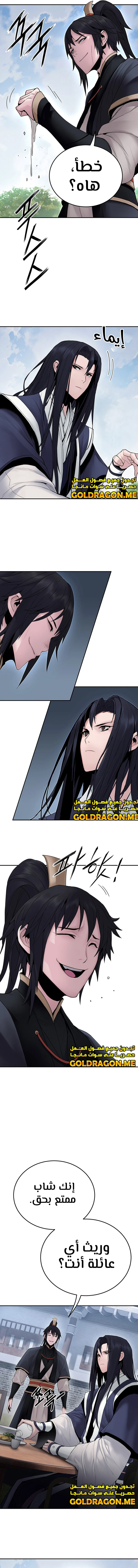 Dark and Light Martial Emperor الفصل 12 — صفحة 6