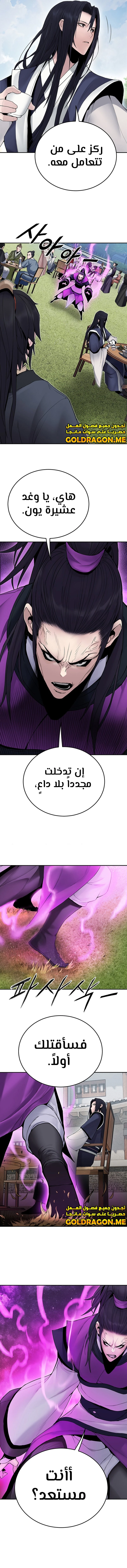 Dark and Light Martial Emperor الفصل 12 — صفحة 7