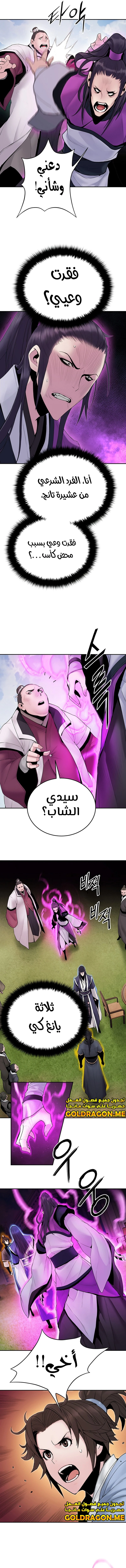 Dark and Light Martial Emperor الفصل 12 — صفحة 13